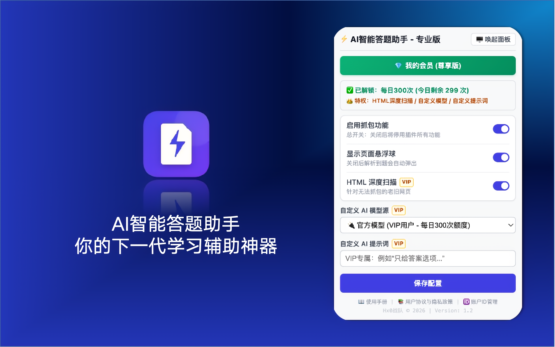 AI 智能答题助手 界面