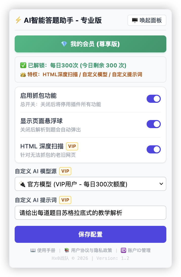 AI 老师对话