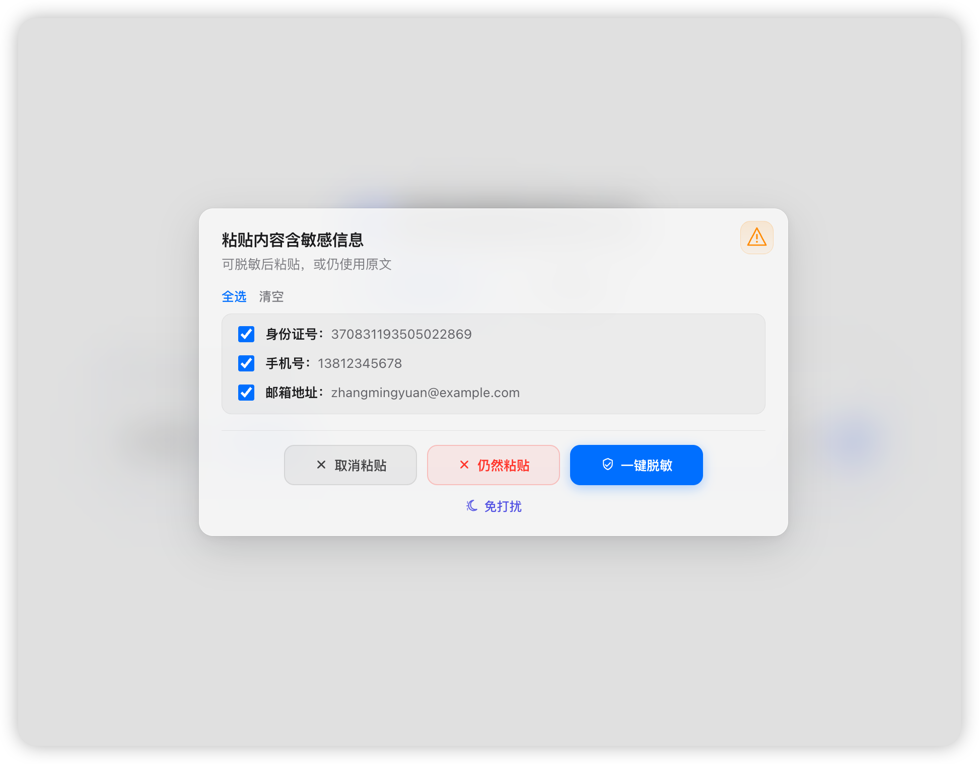剪切板粘贴监测