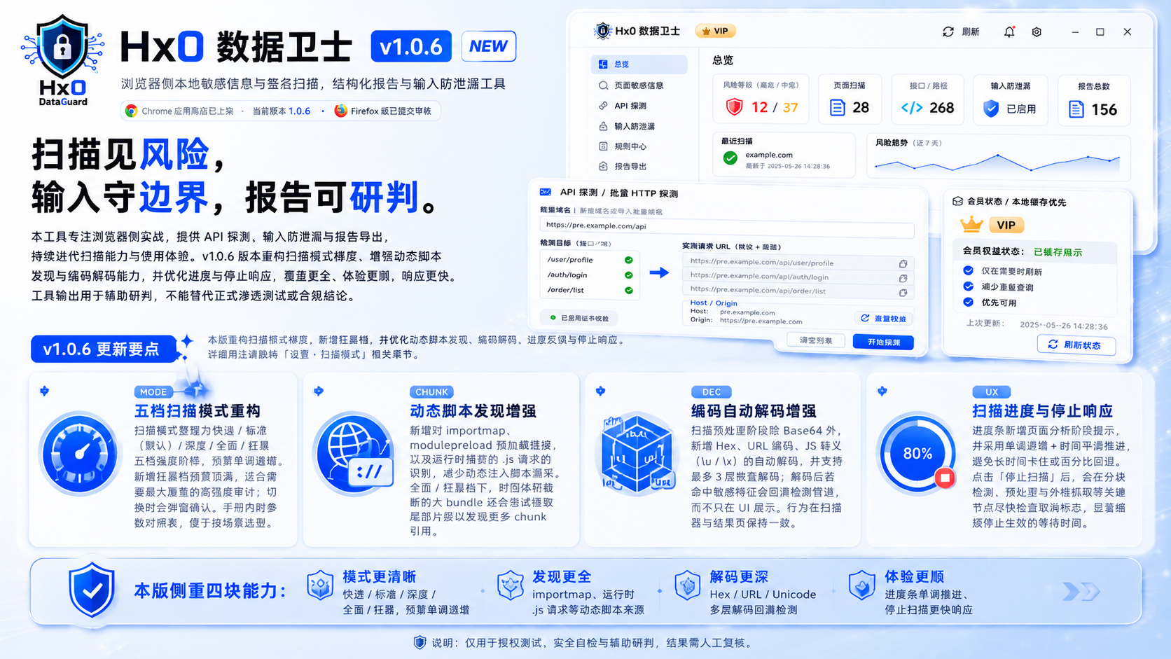 Hx0 数据卫士 界面
