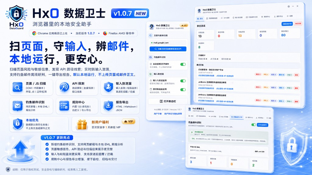 Hx0 数据卫士 界面