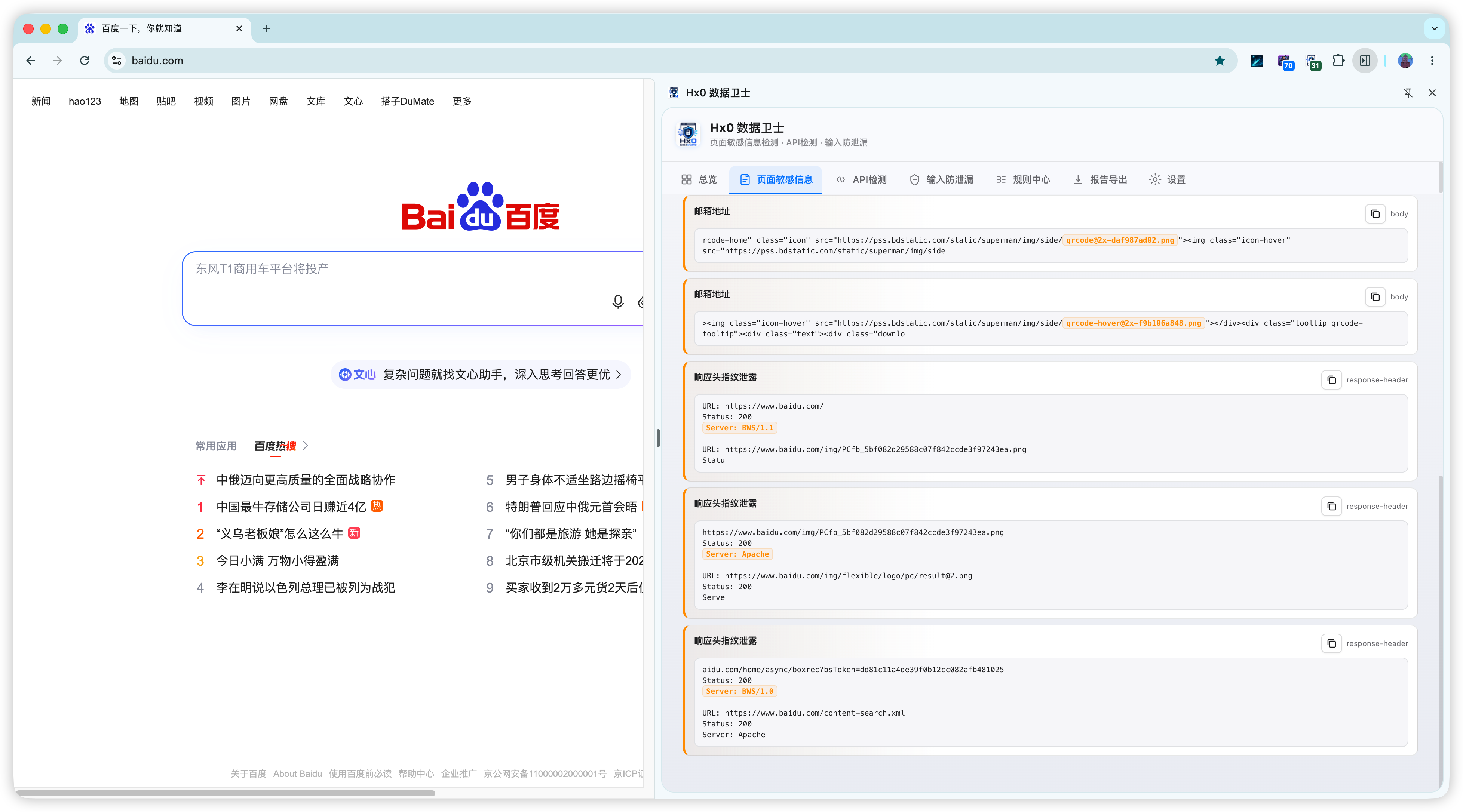 页面敏感信息命中
