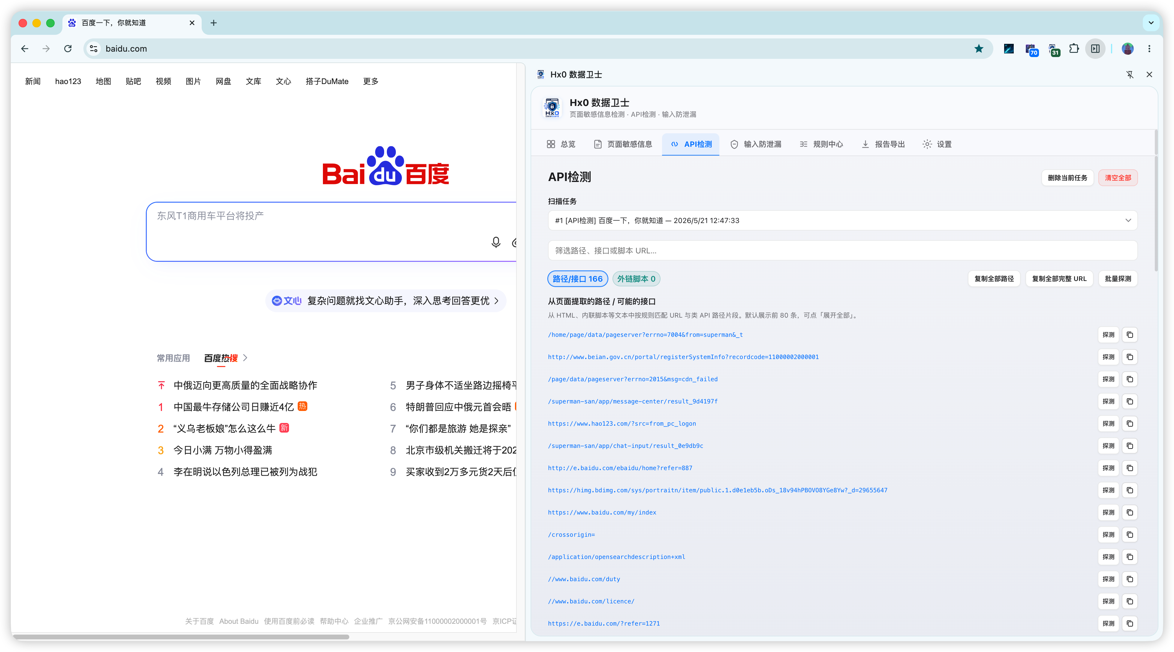 API 检测列表