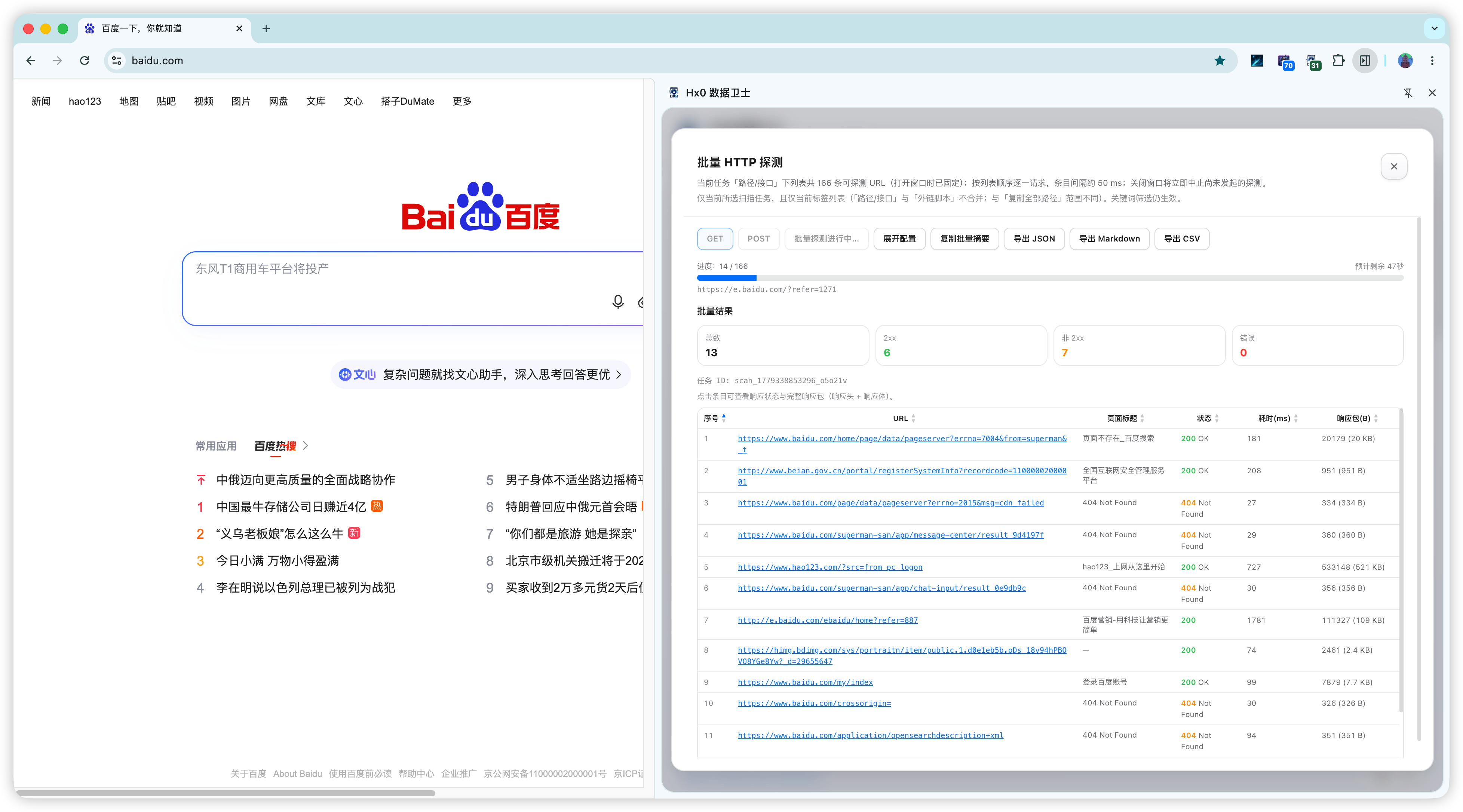 批量 HTTP 探测