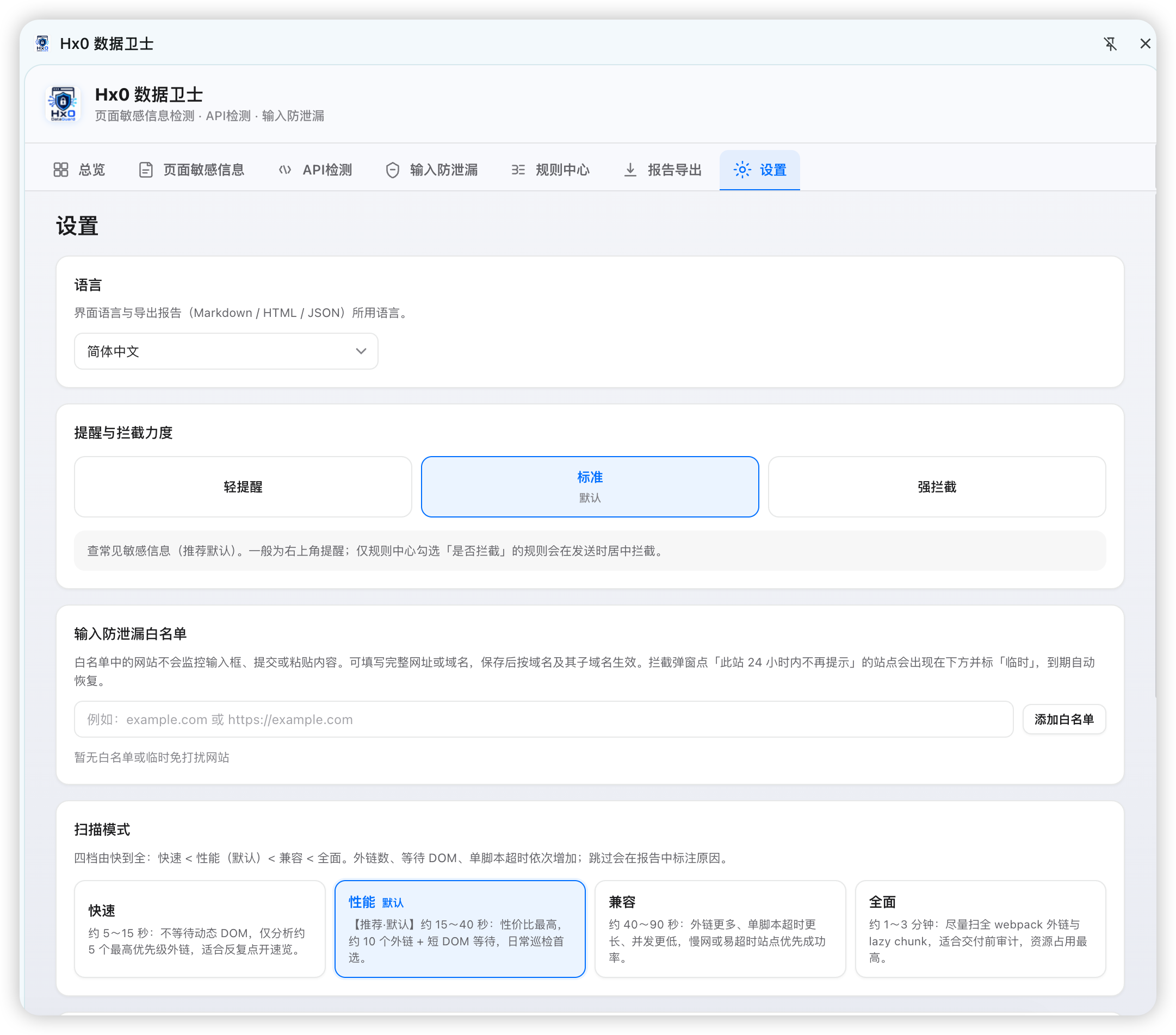 设置与拦截力度