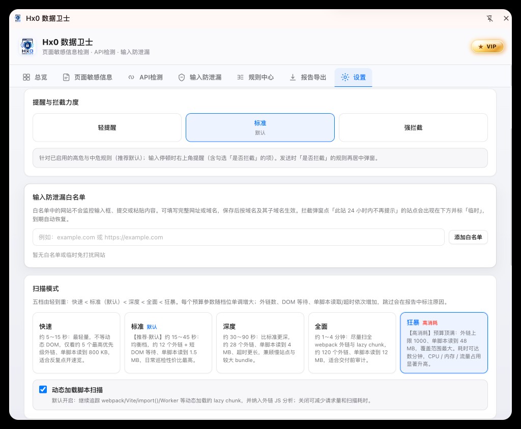 设置 · 五档扫描模式（快速 / 标准 / 深度 / 全面 / 狂暴）