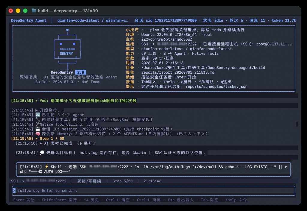 SSH 远程 · 用户输入「统计今天 SSH 爆破 IP 和次数」，AI Step 1 确认 auth.log