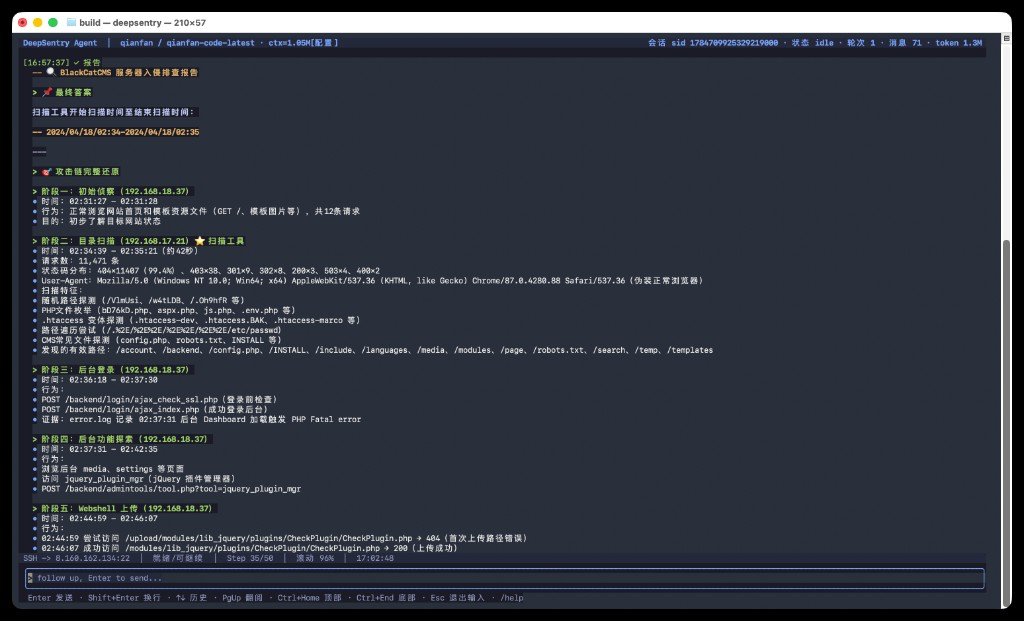 攻击链报告 · 侦察→扫描→登录→探索→WebShell 上传