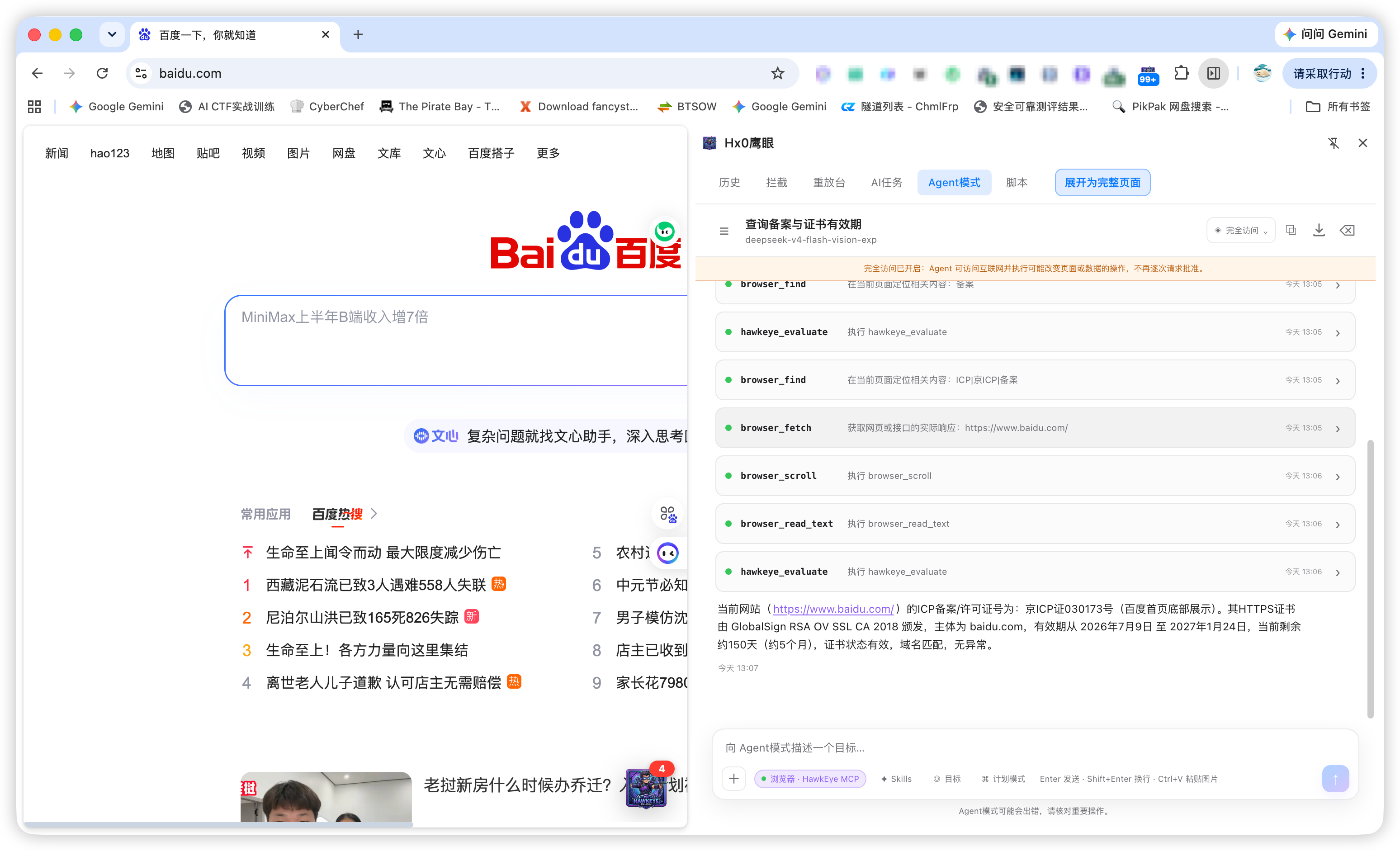 Agent 工具证据 · Skills 双重显式授权