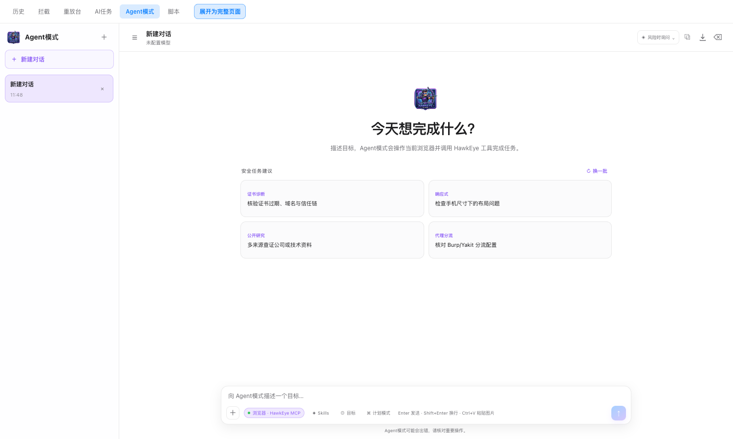 浏览器级 Agent