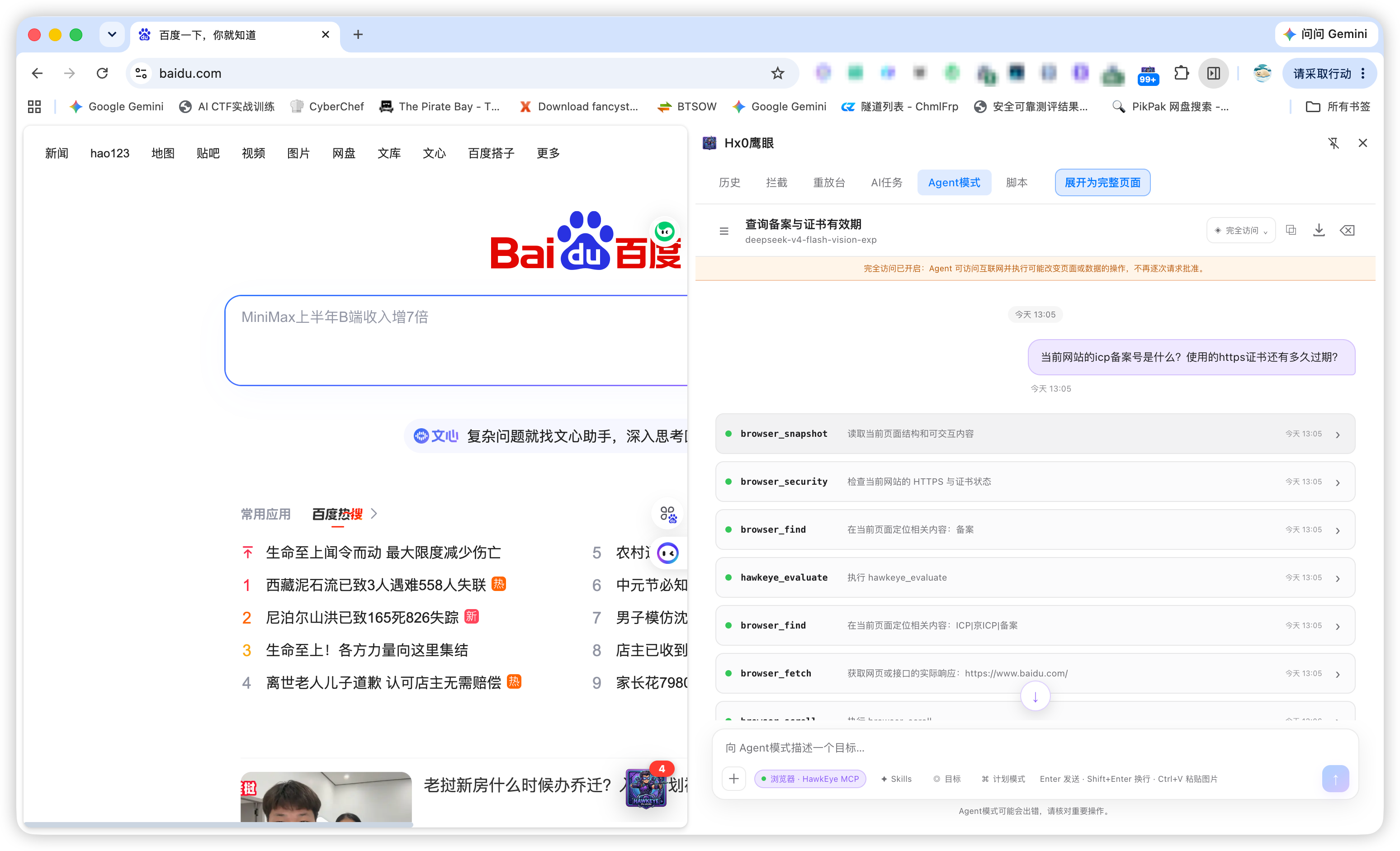 浏览器级 Agent 工作台 · 多轮计划与工具调用