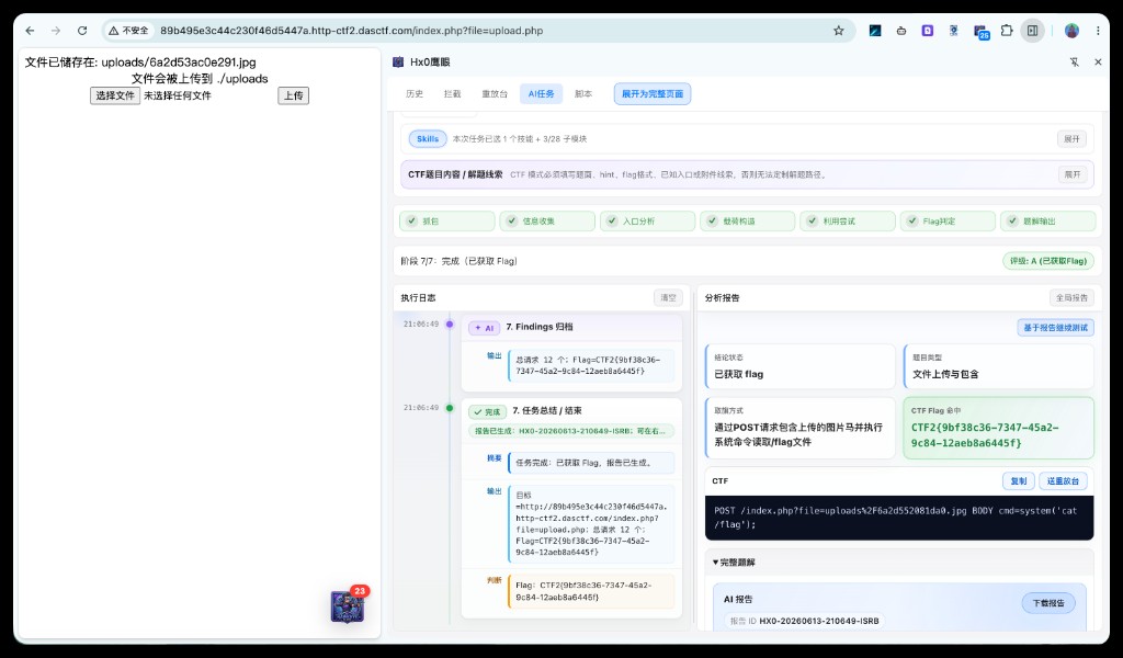 AI 任务台 · 时间轴日志、分析报告与 Flag 证据