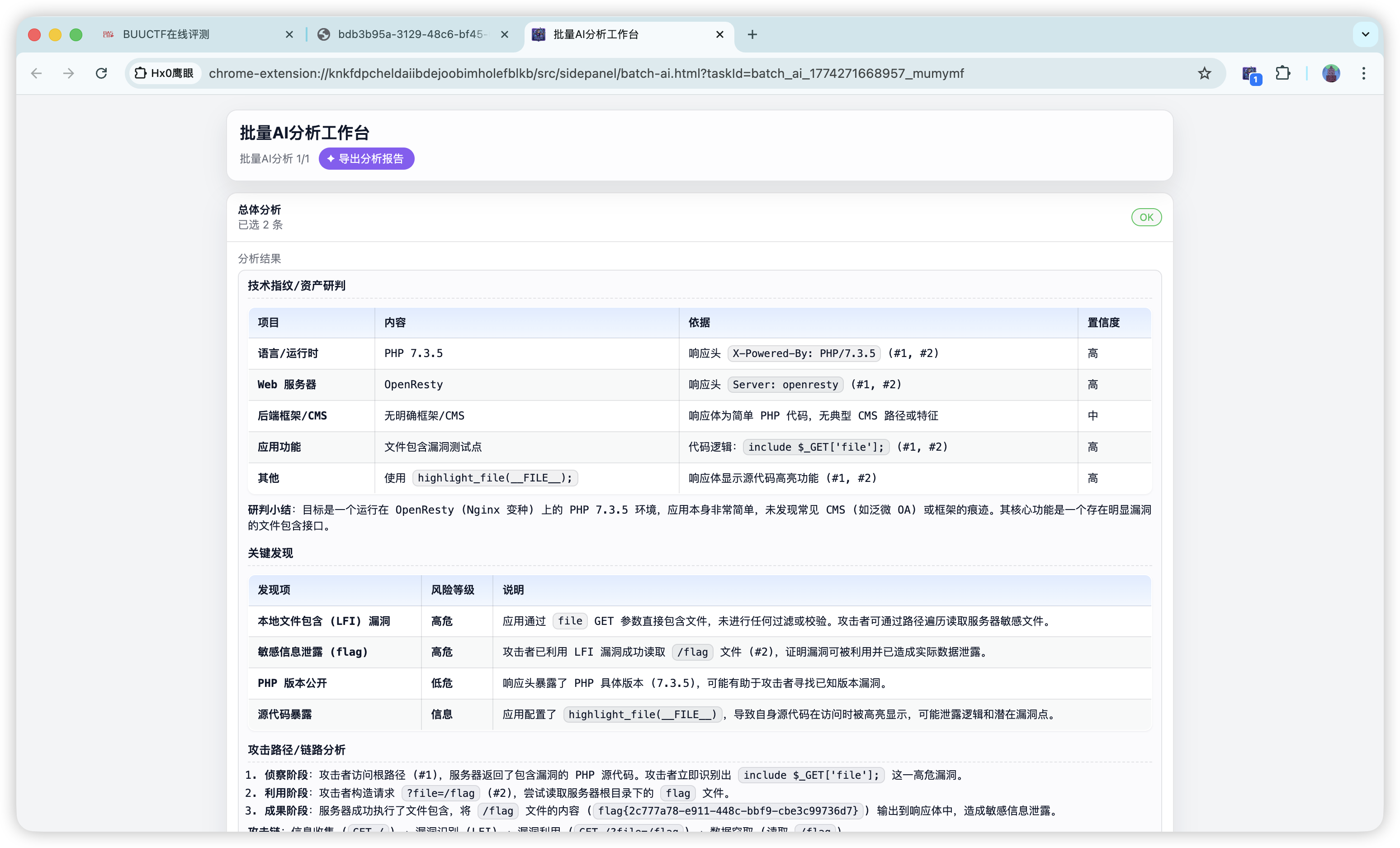 批量 AI 分析工作台