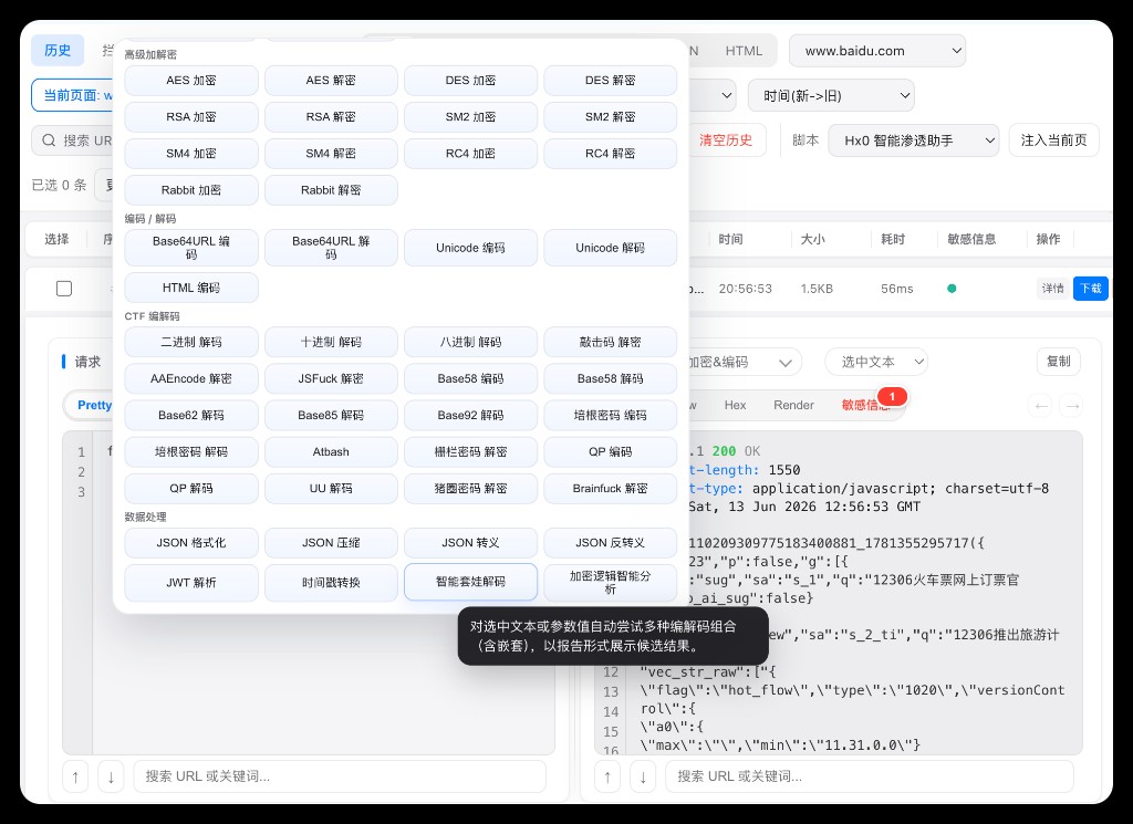 重放工作台 · 高级加解密与智能套娃解码