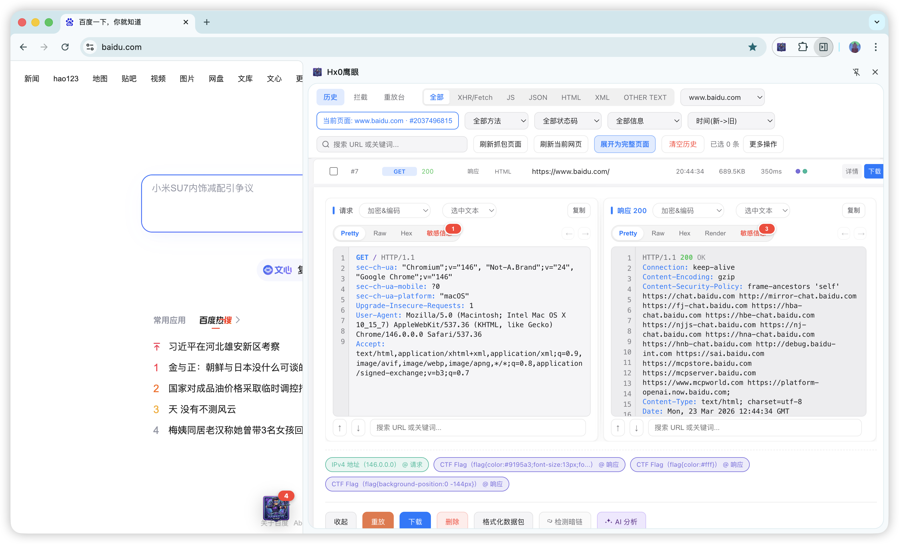 Hx0 鹰眼抓包主界面