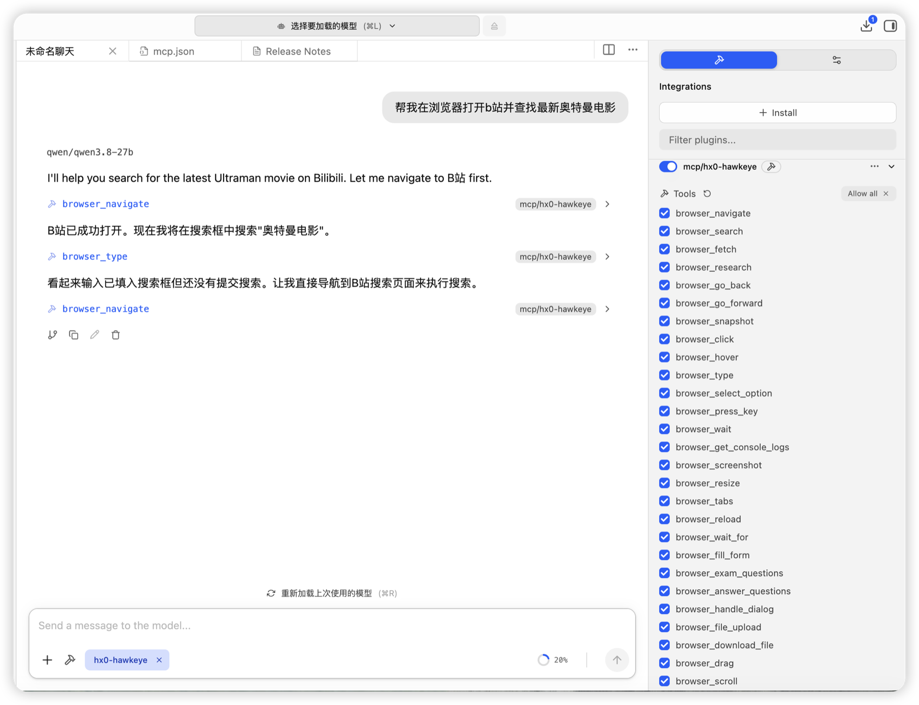 HawkEye MCP 接入 Agent Host