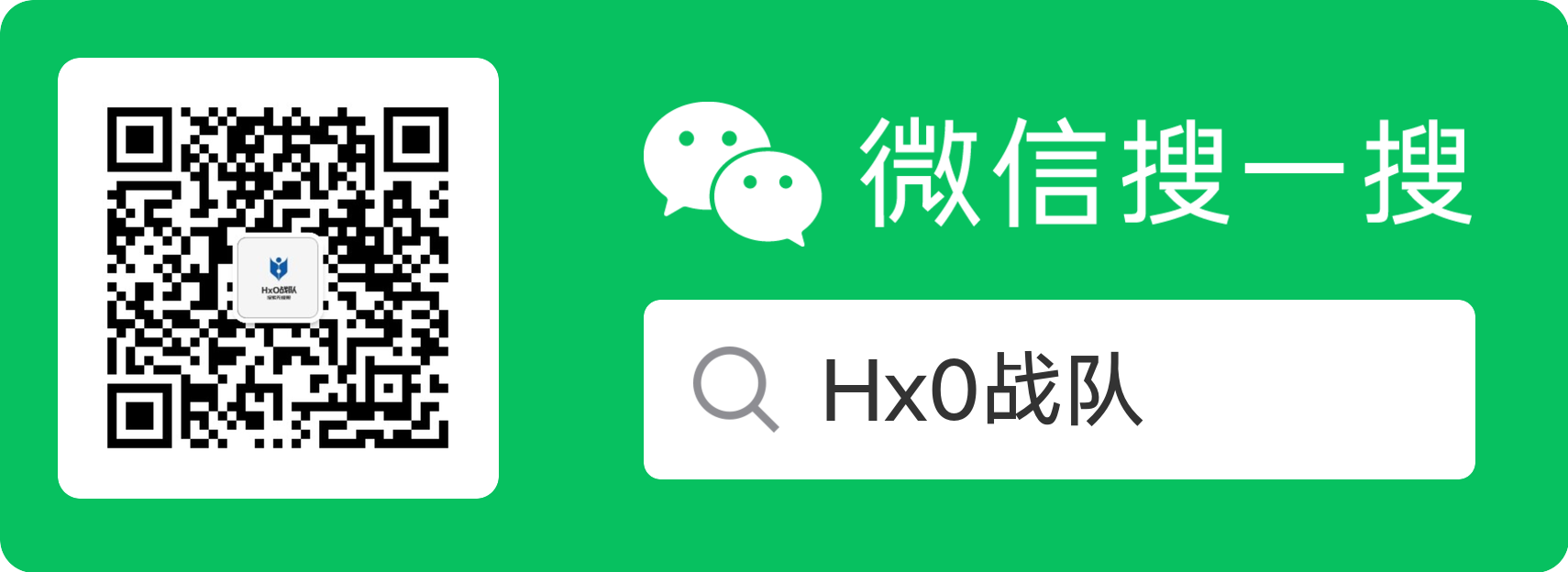 Hx0 战队