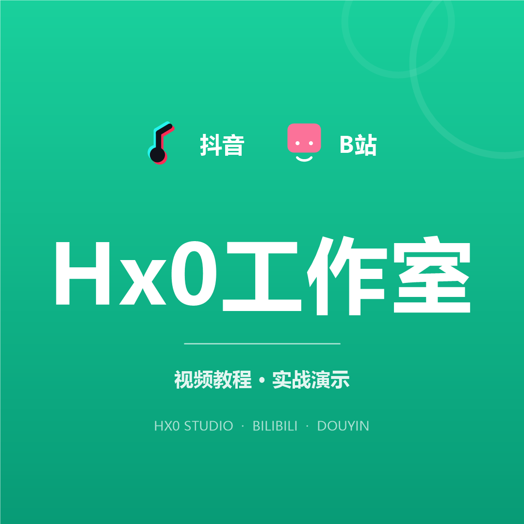 B 站 & 抖音：工具讲解与实战演示。