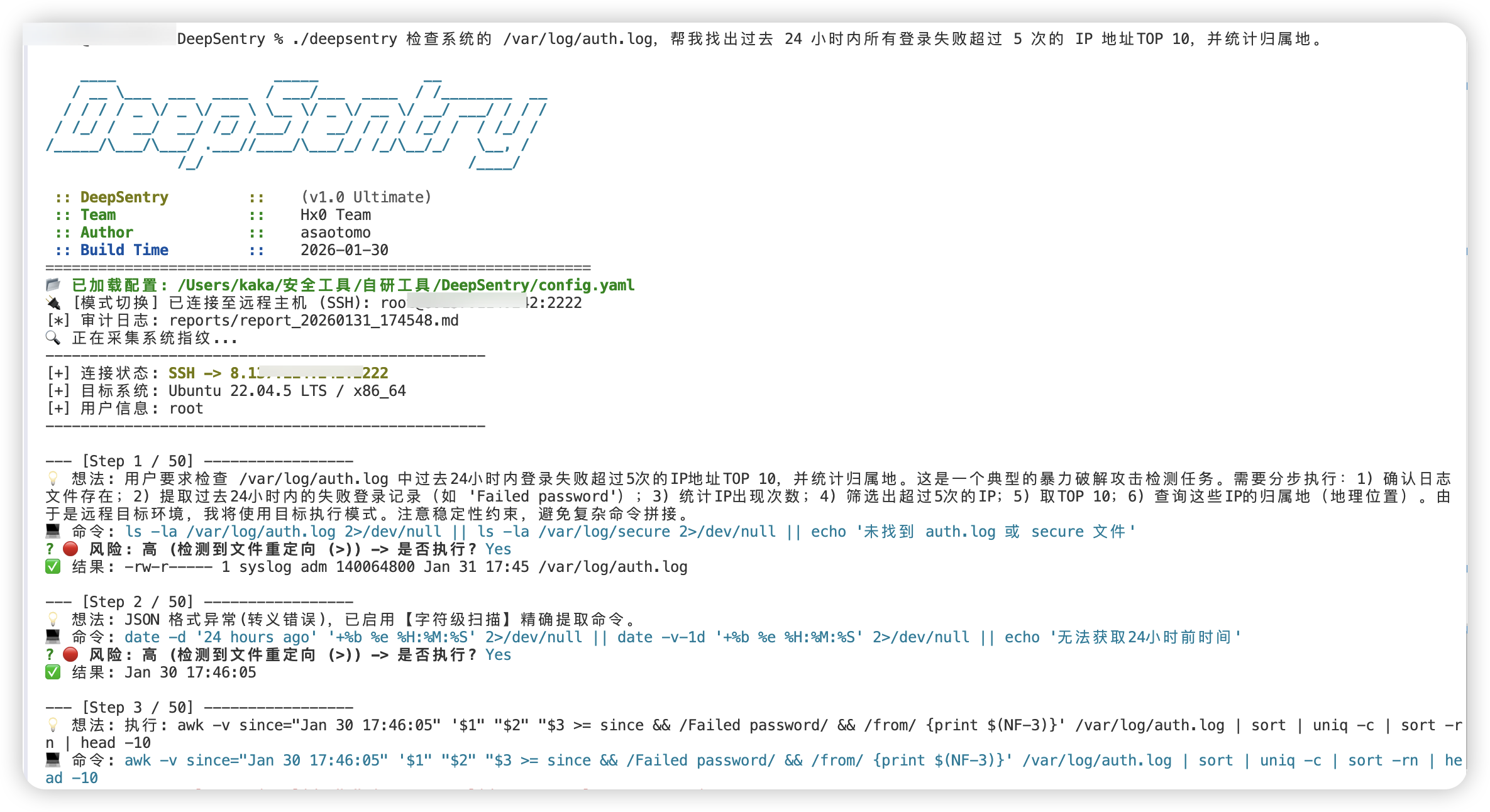 日志取证与威胁关联
