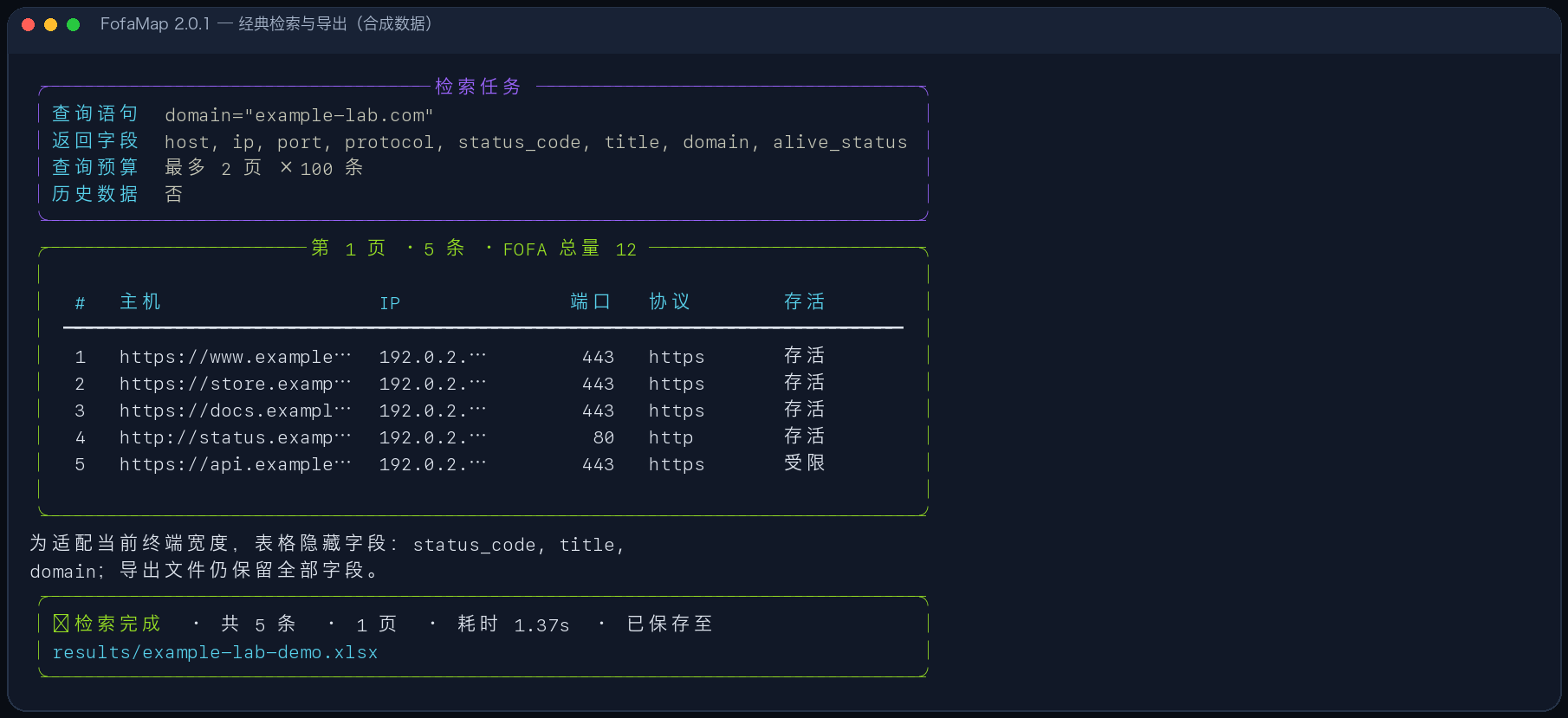 经典 FOFA 检索与导出