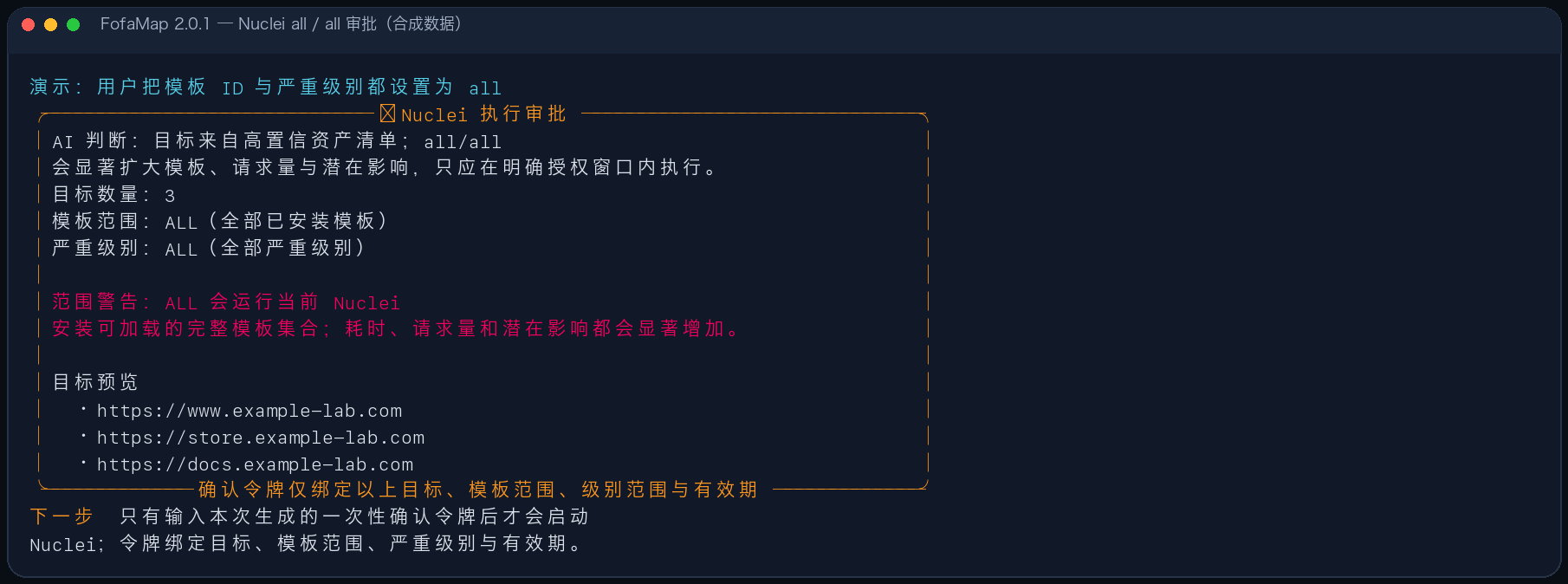 Nuclei all/all 扫描审批