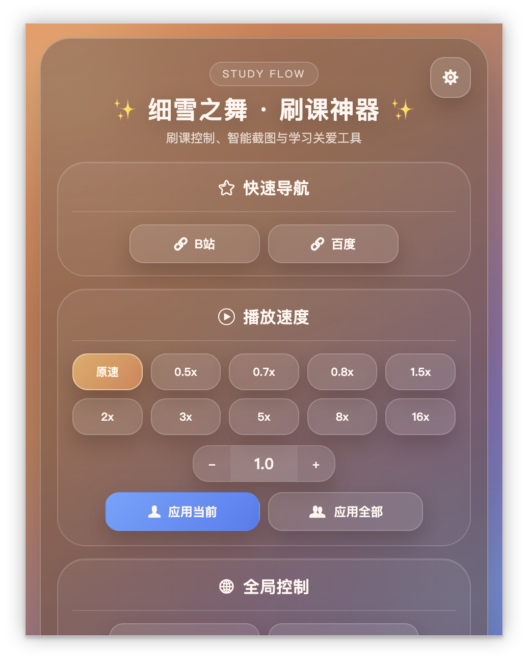 倍速与播放控制