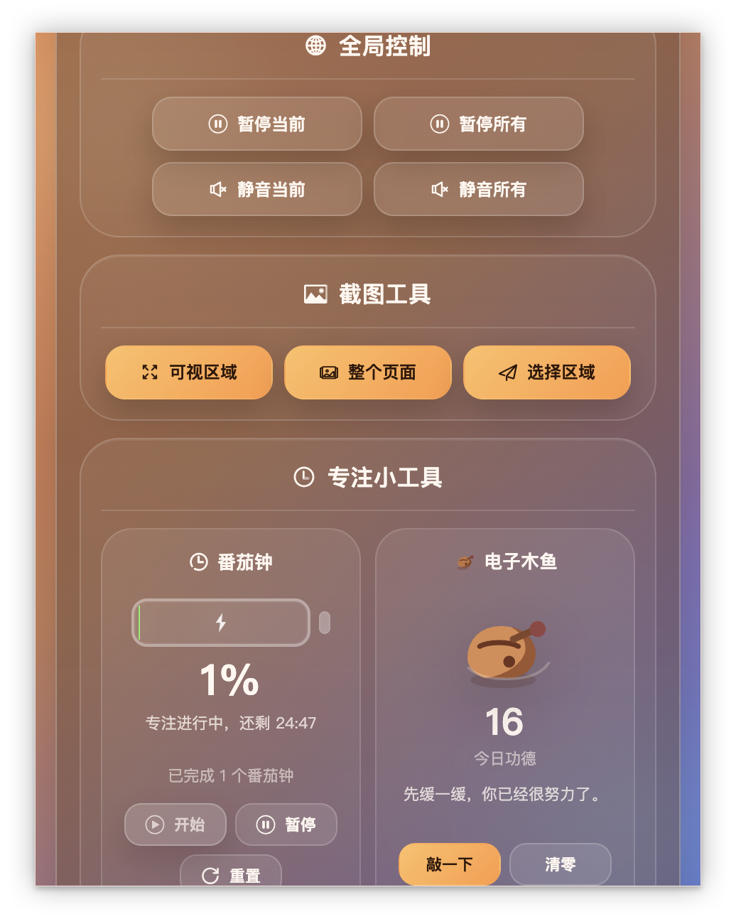 截图工具