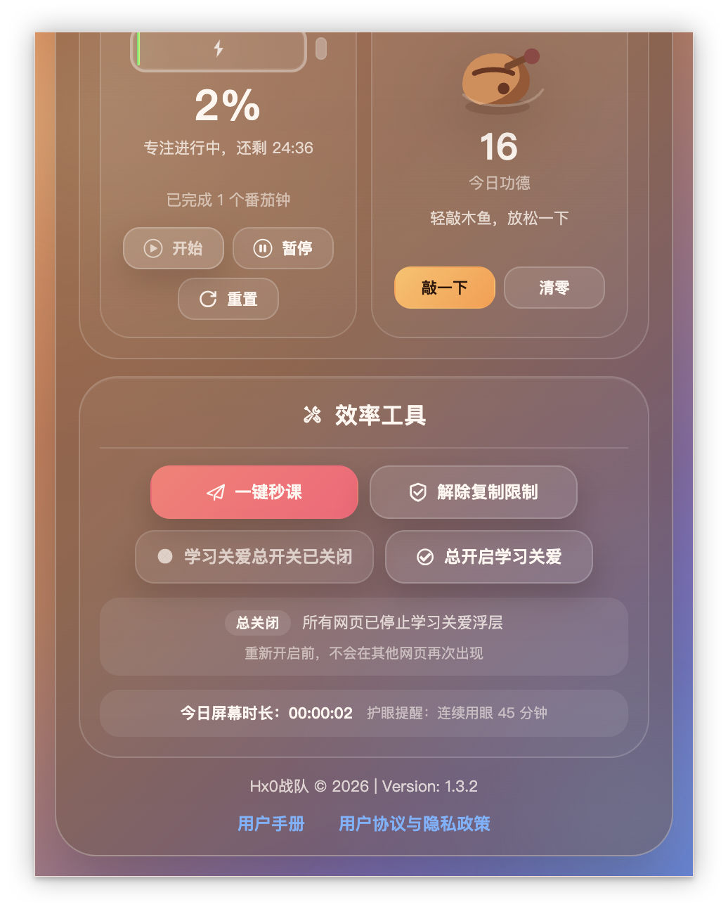 番茄钟与护眼